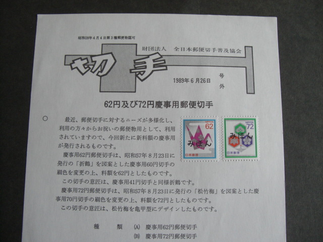 みほん切手解説書 全日本郵便切手普及協会 NO.７６６－Bの画像2
