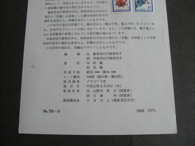 みほん切手解説書 全日本郵便切手普及協会 NO.７６６－Aの画像3