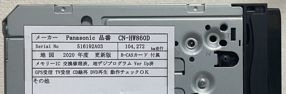 CN-HW860D★Panasonic HDDナビ ★地図データ 2020年_画像4