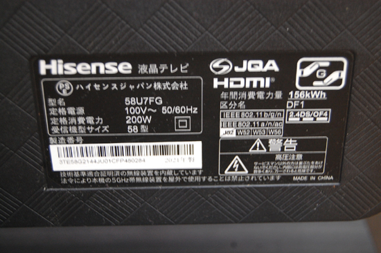 札幌市内近郊限定 Hisense 4K液晶テレビ 58U7FG 2021年製 58インチ 動作確認済み Youtube NETFLIX hulu ハイセンス TV 清田区_画像6