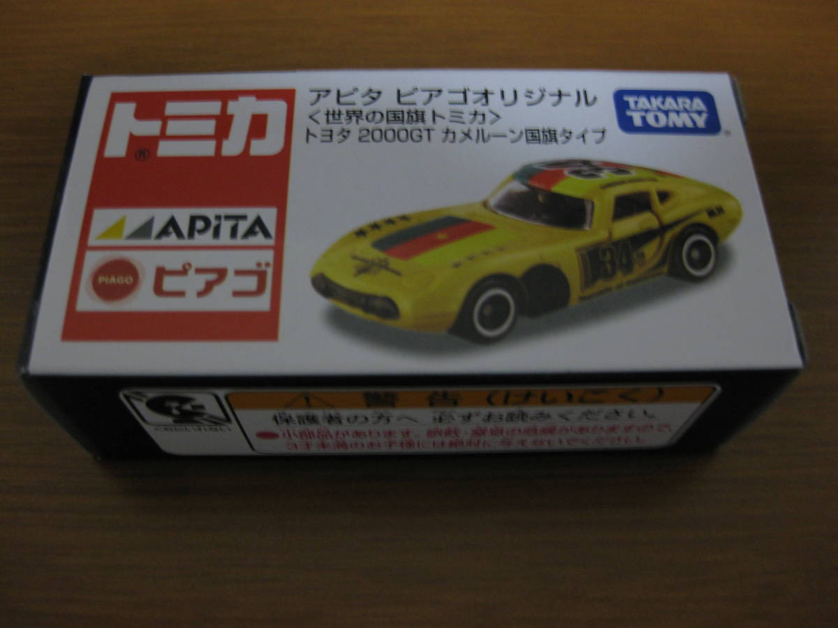 ヤフオク トミカ アピタピアゴオリジナル 世界の国旗ト ヤフオク トミカ アピタピアゴオリジナル 世界の国旗ト