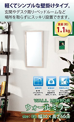 武田コーポレーション 鏡・ミラー・姿見 ウォールミラー 60 ホワイト WLM-60WH 30×1.5×60cmの画像2