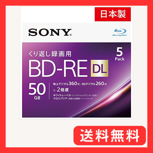 ソニー 日本製 ブルーレイディスク BD-RE DL 50GB (1枚あたり地デジ約6時間) 繰り返し録画用 5枚入り_画像1