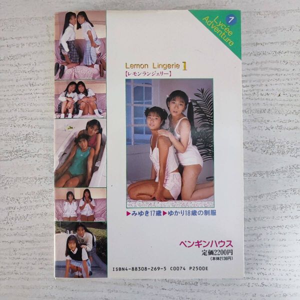 Yahoo!オークション - 【写真集】 レモンランジェリ Yahoo!オークション - 【写真集】 レモンランジェリ