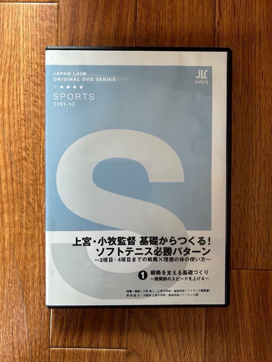 ジャパンライム DVD ソフトテニス 練習 4枚 セット