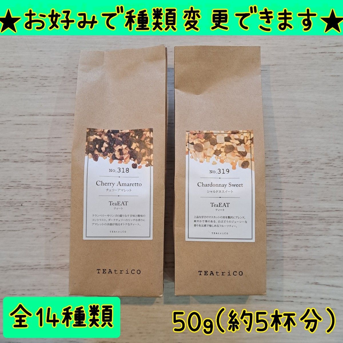 ティートリコ TEAtrico 食べれるフルーツティー 50g  全14種類からお好みで選べる2個セット 紅茶 フレーバーティー