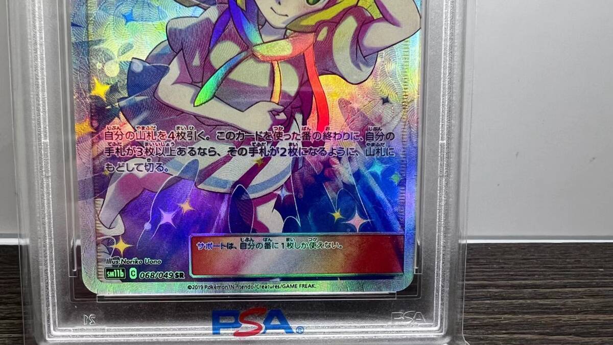 【PSA10】リーリエの全力 SR [ドリームリーグ] SM11b 068/049 ポケモンカード ポケカ _画像3