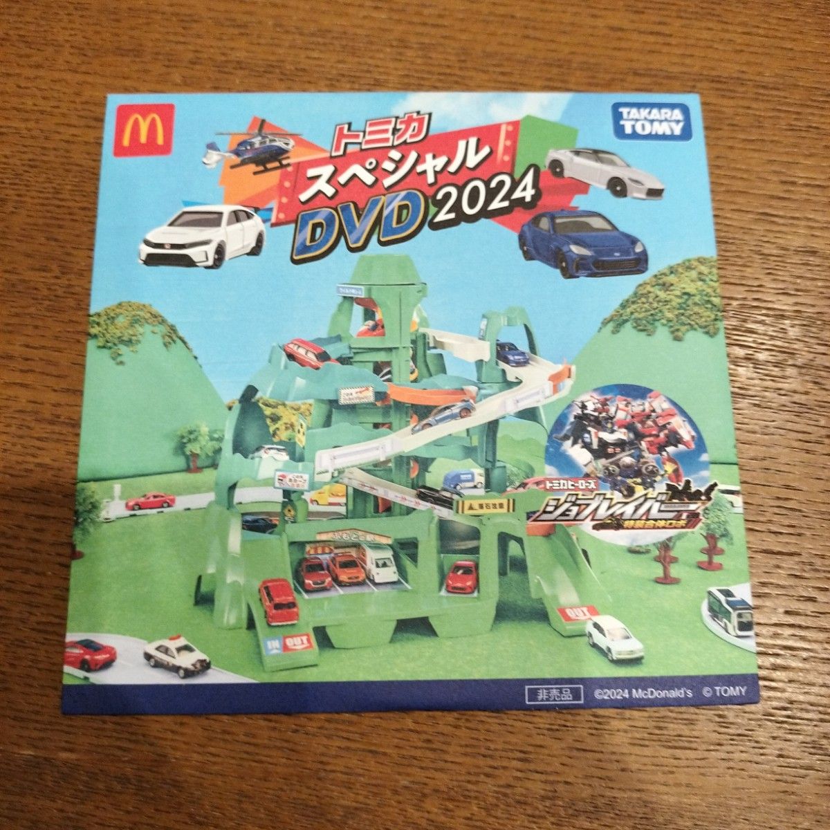 マクドナルド　マック ハッピーセット　トミカ　GRカローラマクドナルド仕様　DVD付き