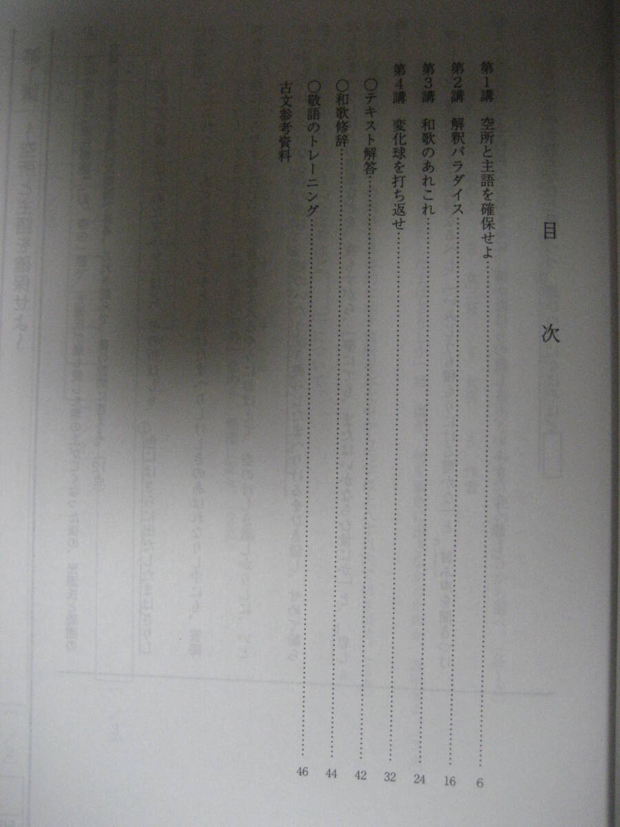 代々木ゼミナール2023/2024冬期直前講習会3062 古典絶頂!うるトラC古文特化 テキスト SAPIX YOZEMI【書込無令和漆原古文漢文国語高校大学】_画像2