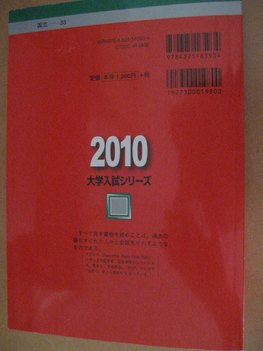 赤本 大学入試シリーズ33 2010お茶の水女子大学 3カ年(2007～2009年度)収録 問題解答 2009年10月20日教学社【国立受験過去問共通テスト】_画像4