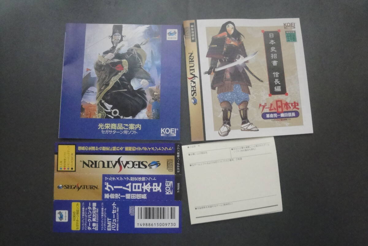 中古 セガサターン SS ゲーム日本史 革命児 - 織田信長 光栄 KOEIの画像5