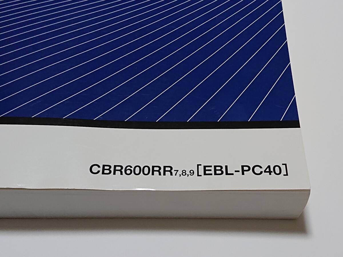 サービスマニュアル CBR600RR EBL PC40 2009年～ 正誤表 中古の画像2