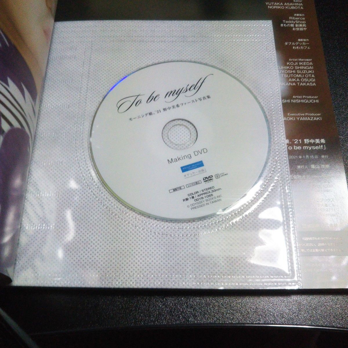 DVD付き Ｔｏ　ｂｅ　ｍｙｓｅｌｆ　モーニング娘。’２１野中美希ファースト写真集 