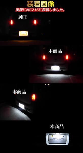 SUZUKI クロスビー XBEE MN71S 専用設計 ナンバー灯 ライセンスランプ T10 SMD LED ホワイト_画像2