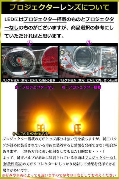 9w プロジェクター T20ピンチ部違い T20 LEDウインカー ウインカー球 ハイブリッド車対応 アンバーの画像6