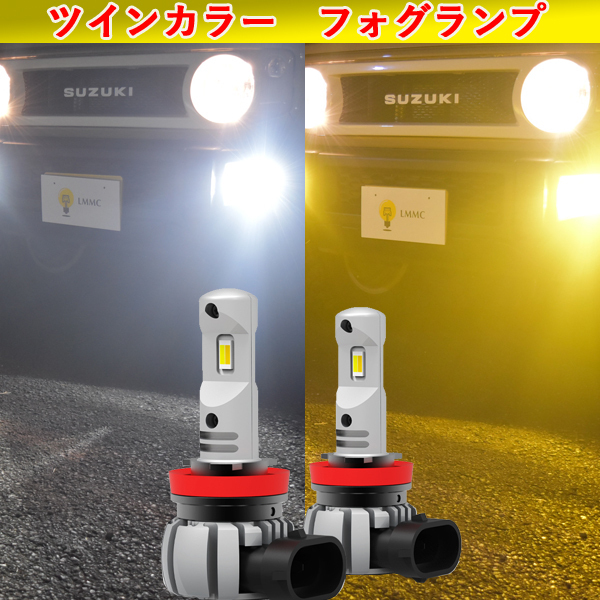 ミラジーノ ( L650S・L660S ) 2色切り替え LEDフォグランプ フォグランプ デュアルカラー ツインカラー イエロー ホワの画像1