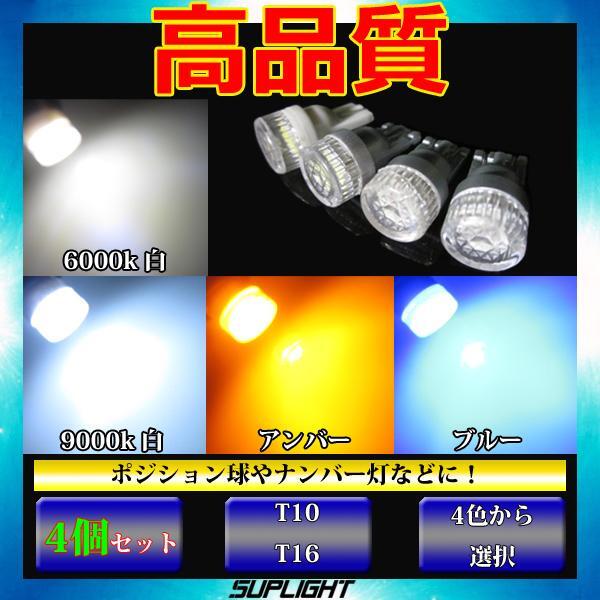 4個 T10 ダイヤカットレンズ 車検対応 LED ホワイト 6000k & アンバー  ポジションランプ ポジション球 スモール球の画像1