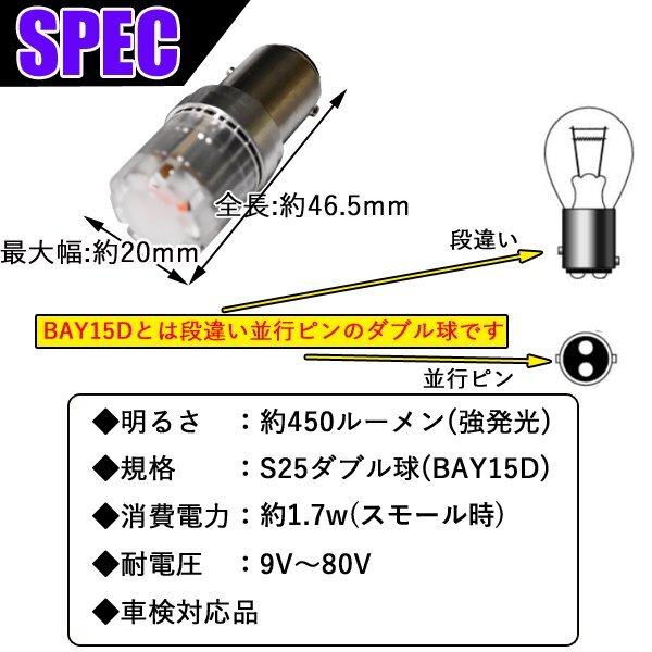 1球 HONDA VFR400R 2灯式 NC30 S25ダブル球 ( BAY15D ) LED ブレーキランプ テールランプ ストップランプ ブレーキ球 赤 レッド_画像4