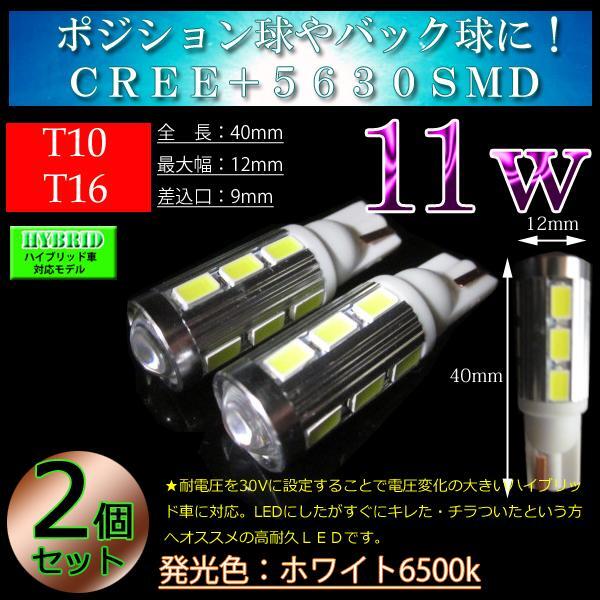 CR6 アコードハイブリッド 11w バック球 LED ホワイト_画像2