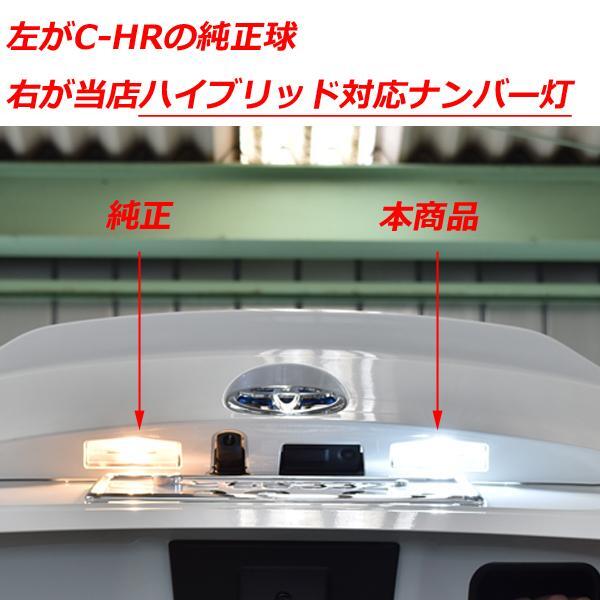 車検対応 TOYOTA C-HRハイブリッド ナンバー灯 ライセンスランプ 2個 ハイブリッド車対応LED T10 LED 5630SMD 3w 6連 無極性 ホワイト_画像2