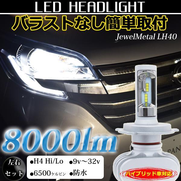 バラスト不要 日産 NV150 AD VY12 LEDヘッドライト H4 Hi/Lo切替 8000lm 車検対応　ホワイト_画像1