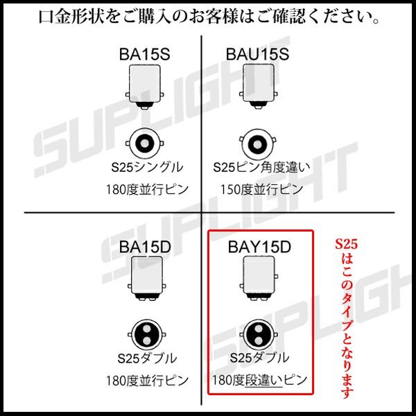 SUZUKI ワゴンRスティングレイ ( MH23S MH22S) S25ダブル球 LED S25W ブレーキランプ テールランプ 11連 ブレーキ球レッド 赤 車検対応_画像6