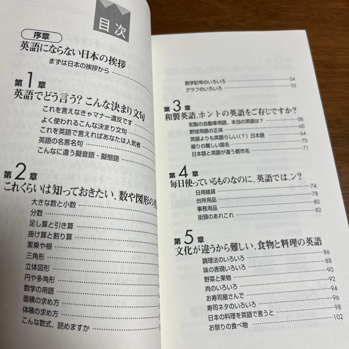 これを英語で言えますか？学校で教えてくれない身近な英単語 (Ｐｏｗｅｒ　Ｅｎｇｌｉｓｈ　１） 講談社インターナショナル株式会社／編