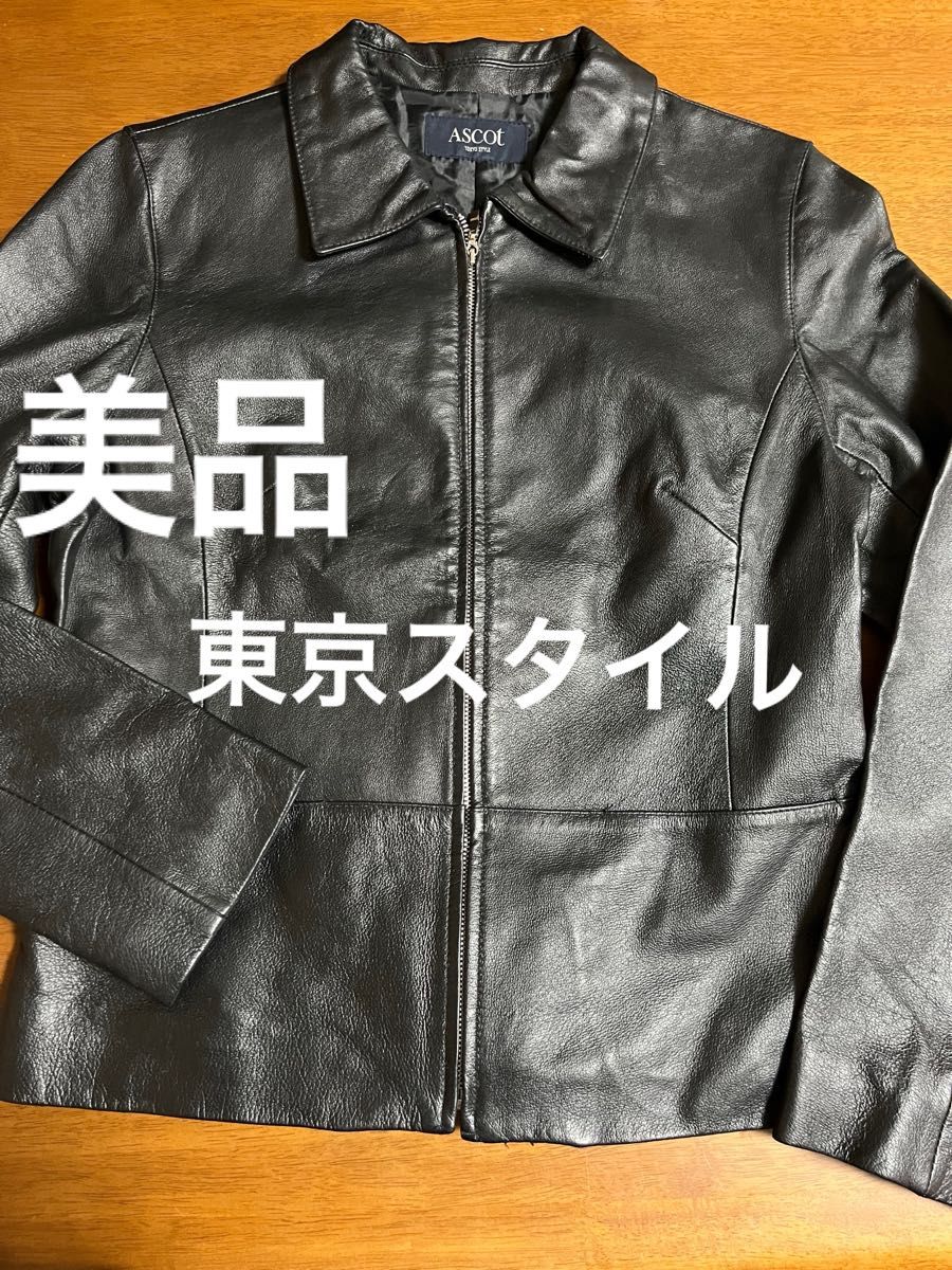 [美品]東京スタイル　ASCOT  レザージャケット ライダースジャケット　革ジャン　 黒　豚革　本革
