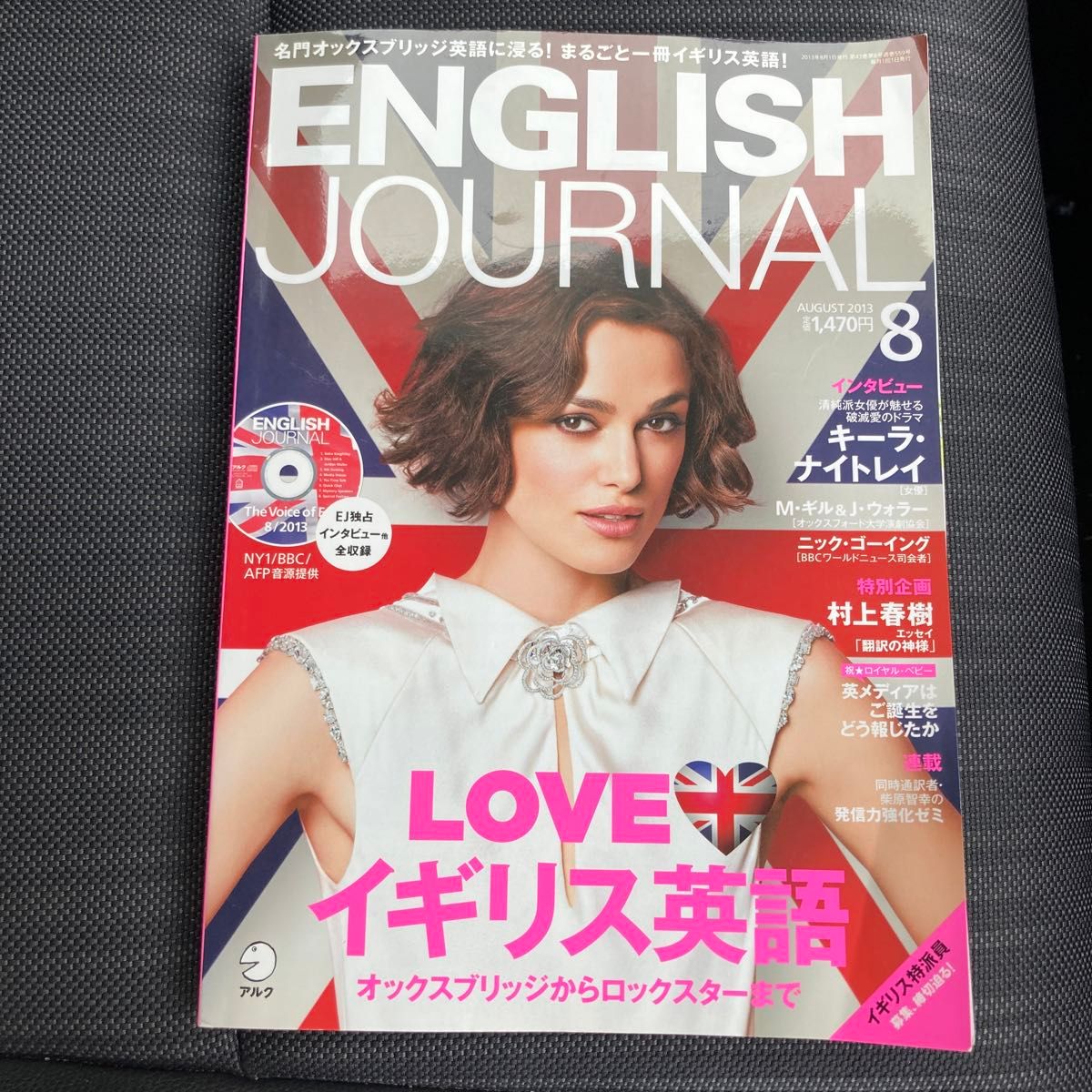 ＥＮＧＬＩＳＨ ＪＯＵＲＮＡＬ (２０１３年８月号) 月刊誌／アルク