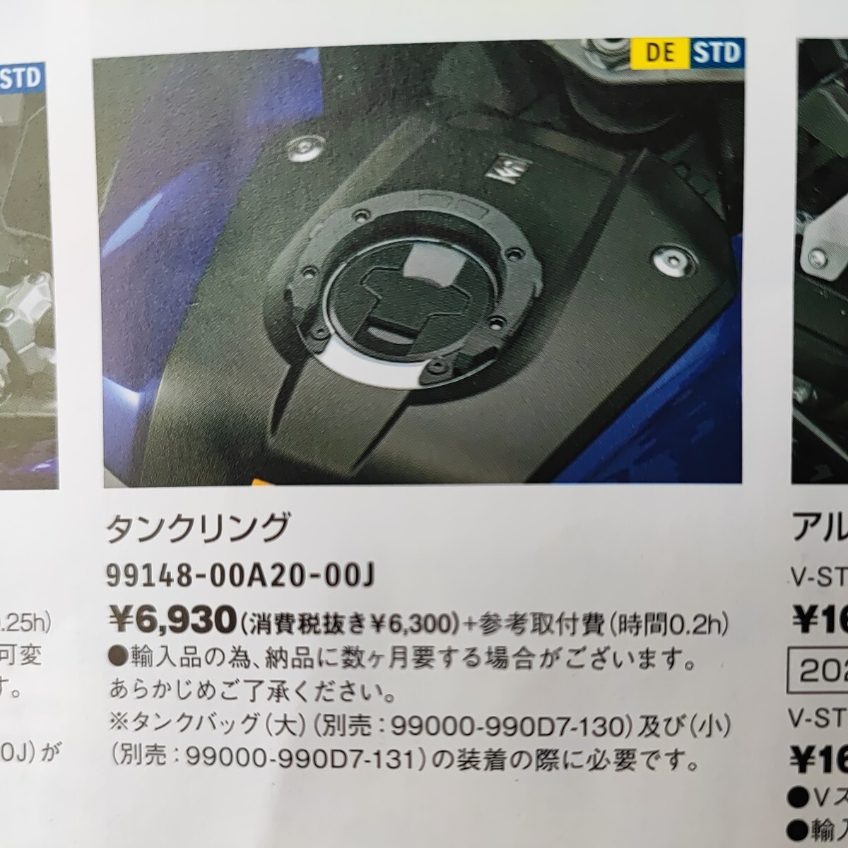 スズキ SUZUKI Vストローム1050 純正 タンクバッグ（小）タンクリング セット 美品_画像10