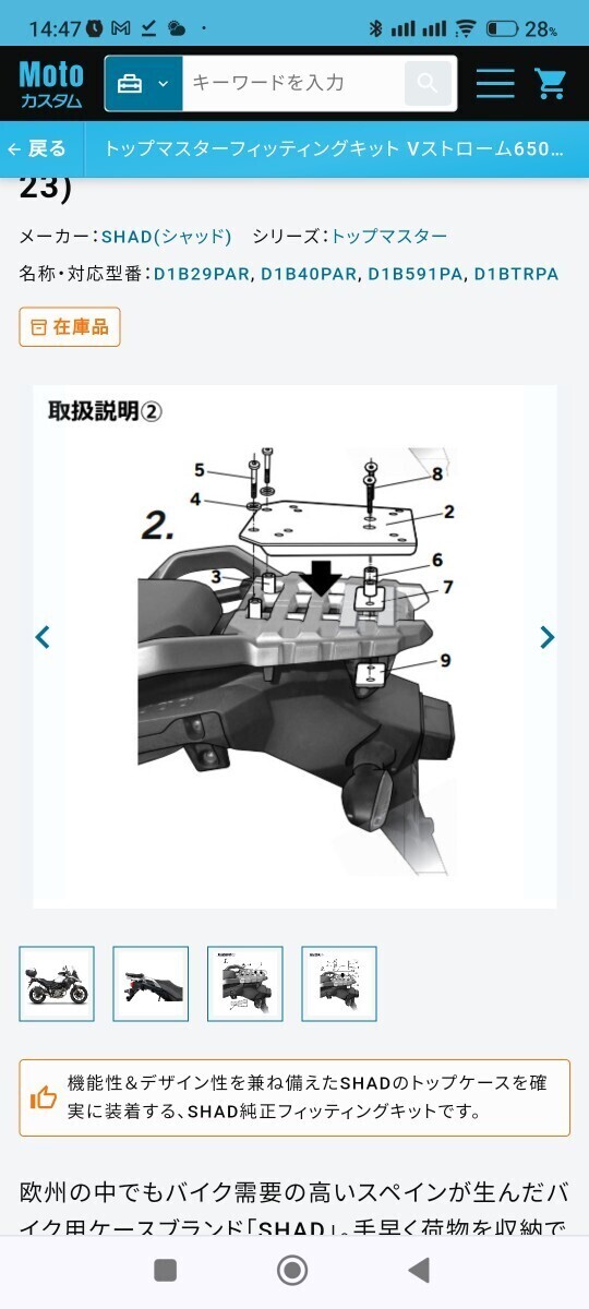 SHADシャッド トップマスターフィッティングキット アルミ製ペースプレートL Vストローム1050 にて使用。美品 Vストローム650_画像8