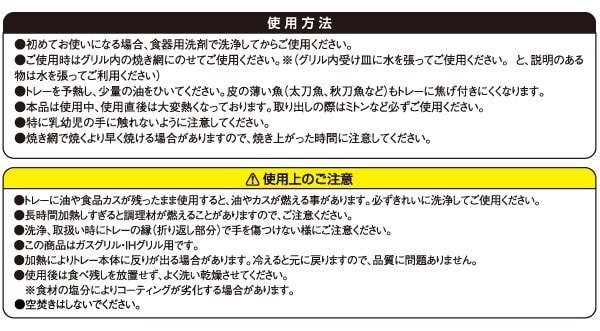 グリル専用 焼き魚 トレー フッ素コート_画像4