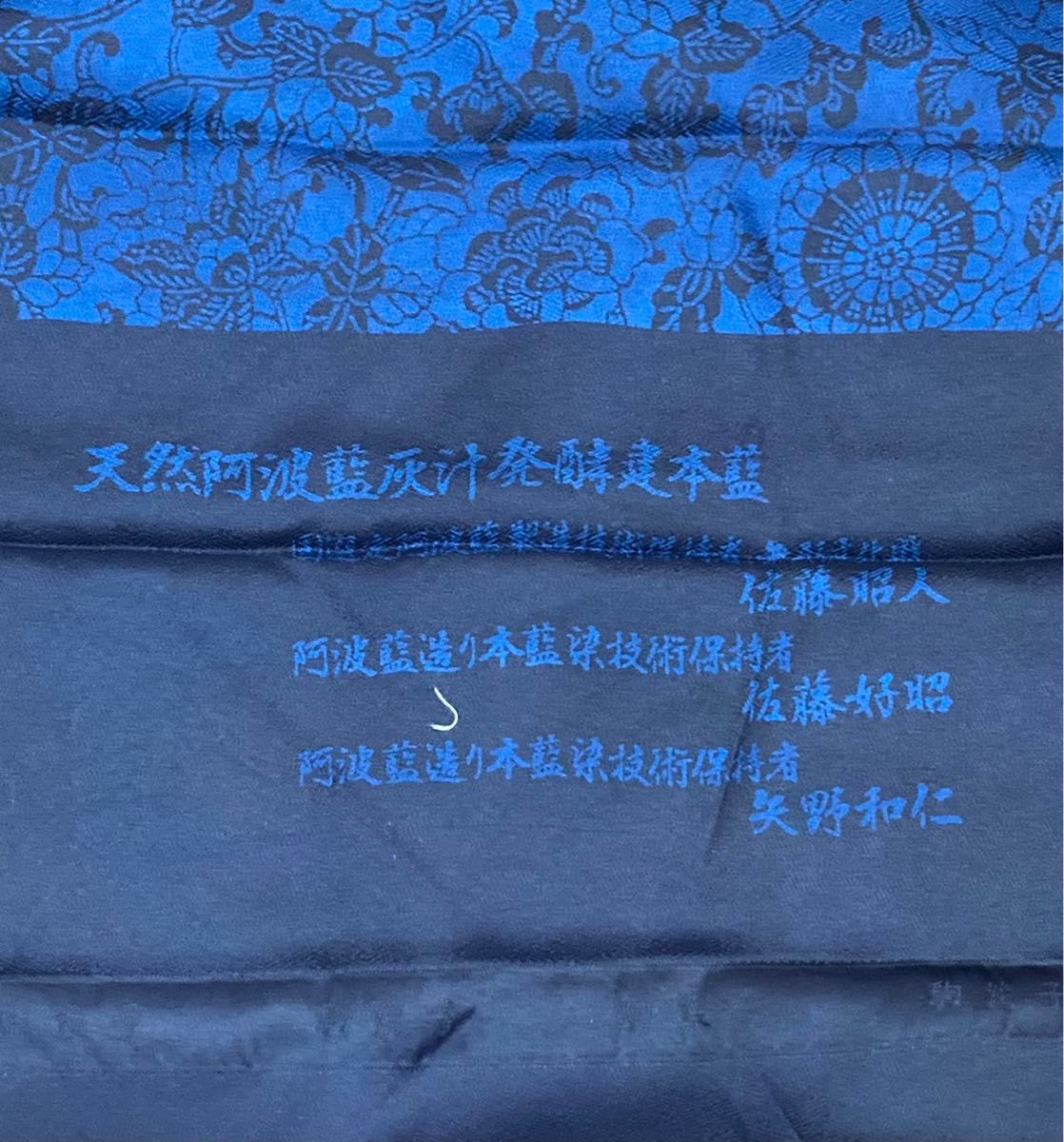 天然阿波藍灰汁発酵建本藍 小紋 正絹 緞子 地紋 花文 反端 未使用 イ3852