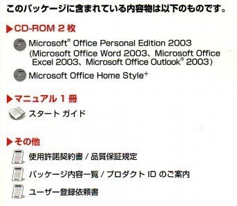 【同梱OK】 未開封 / Microsoft Office Personal 2003 / ワード / エクセル / アウトルック / オフィス統合ソフトの画像2