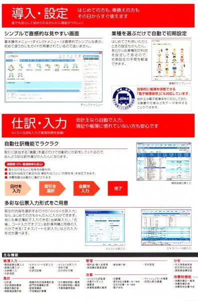 【同梱OK】 会計王 21 ■ 会計ソフト ■ 財務会計 ■ Windows_画像4