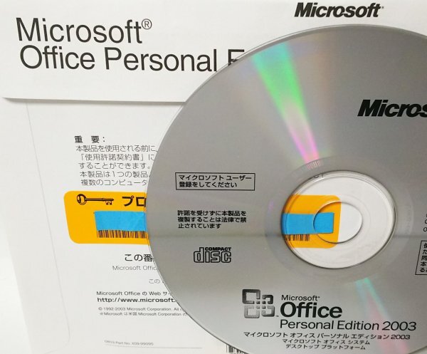 【同梱OK】 Microsoft Office 2003 Personal Edition ■ ワード / エクセル / アウトルックの画像2