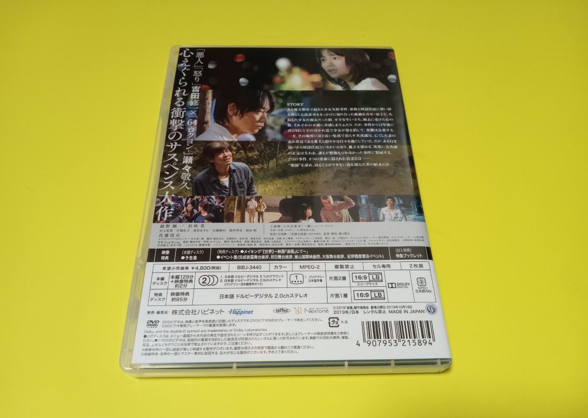 セル版　楽園('19「楽園」製作委員会)〈2枚組〉綾野剛　杉咲花　　DVD