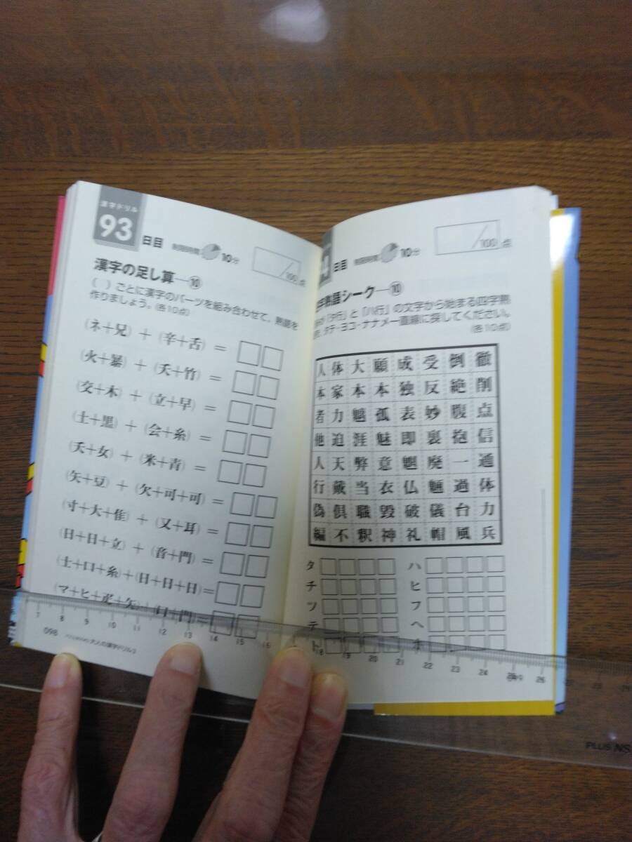 大人の漢字ドリル