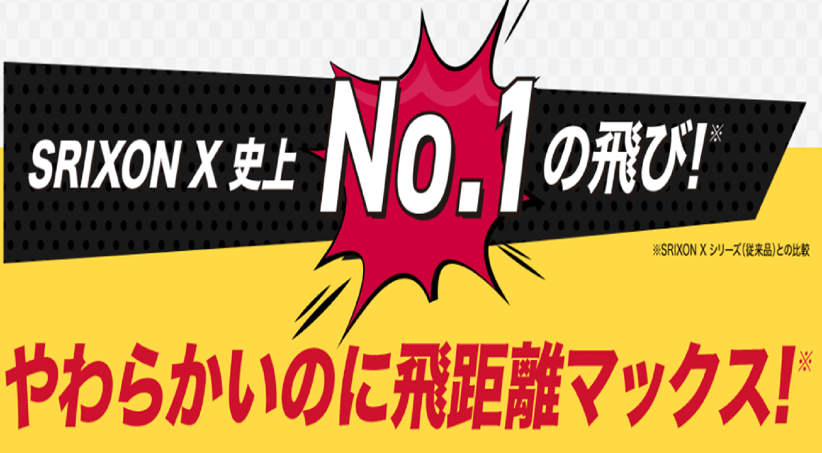 新品■ダンロップ■2024.4■スリクソン■エックス マックス■ホワイト■３ダース■やわらかいのに 高反発 高初速を実現■正規(guī)品