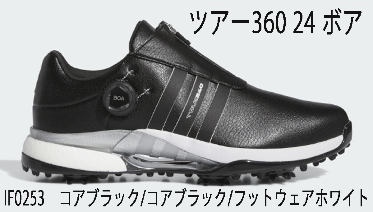 人気 新品■アディダス■2024.3■ツアー360-'24 スパイク■IF0253■ブラック/ブラック/ホワイト■28.0CM■トータルパフォーマンスを追求 ボア 28.0cm
