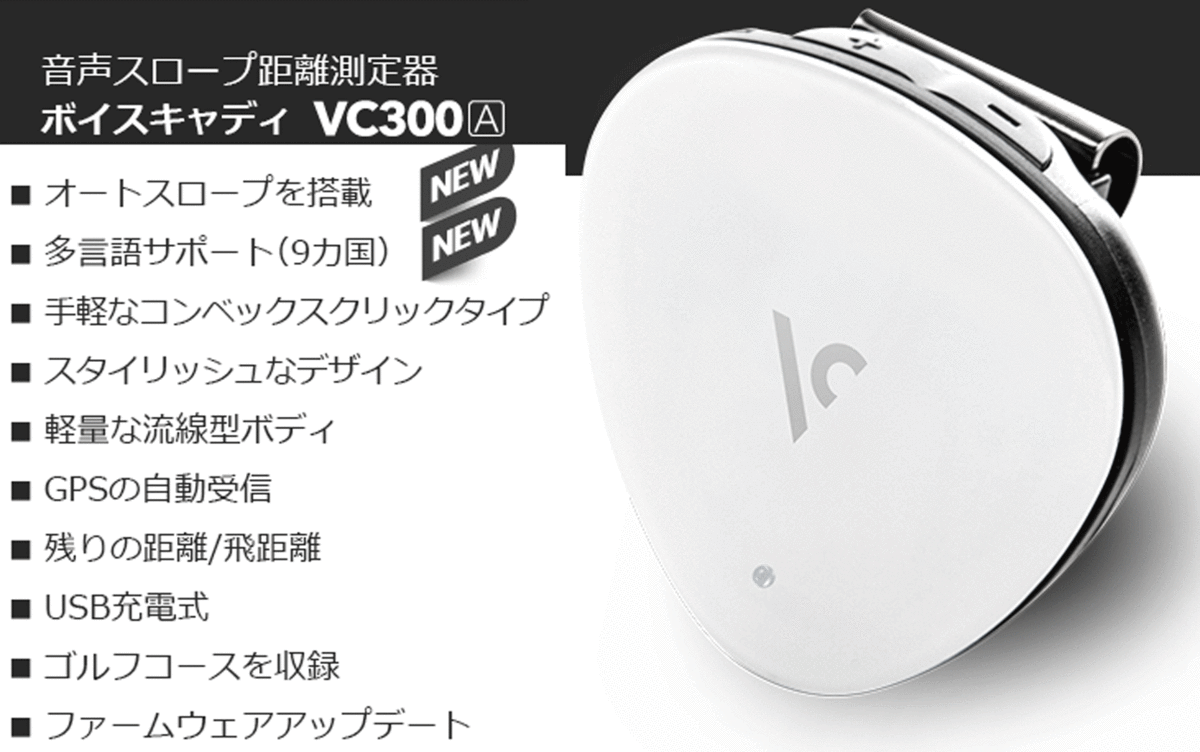 新品■ボイスキャディー■GPSナビ■VC300A■ホワイト■オートスロープ（高低差）測定で多様な地形に強い■正規品■の画像2