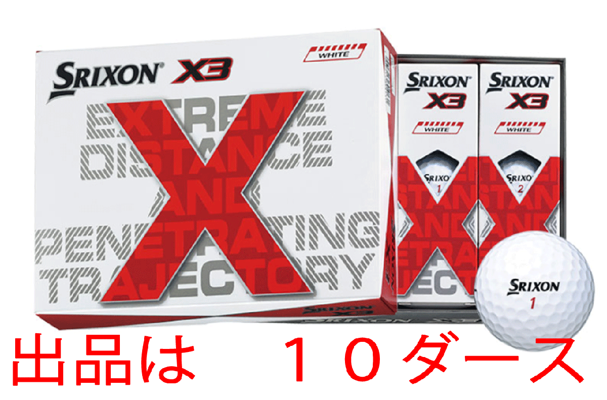 新品■ダンロップ■2022.4■スリクソン X3■SRIXON X3■ホワイト■１０ダース■とにかく飛ばしたいゴルファーへ■正規品_画像1