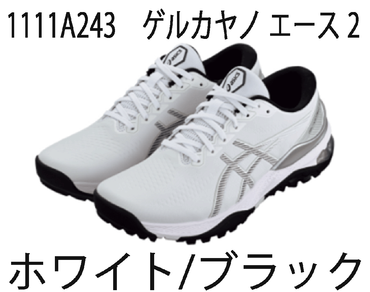 レビュー高評価商品 新品■アシックス■2024.3■ゲルカヤノ エース2 スパイクレス■1111A243■ホワイト/ブラック■28.0CM■正規品 28.0cm