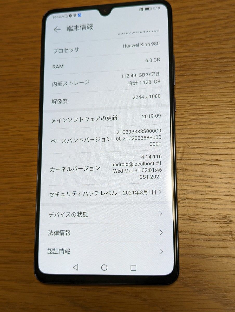 美品 SIMフリー HUAWEI MATE 20 X 128GB EVR-L29