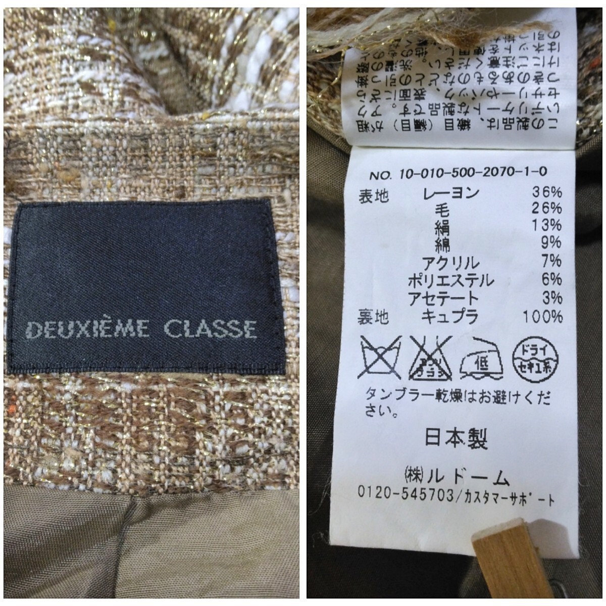 32 【Deuxieme Classe】 ドゥーズィエムクラス フリンジ ツイード ジャケット カーディガン 薄手 日本製 ブラウン ベージュ シルク混 春 秋