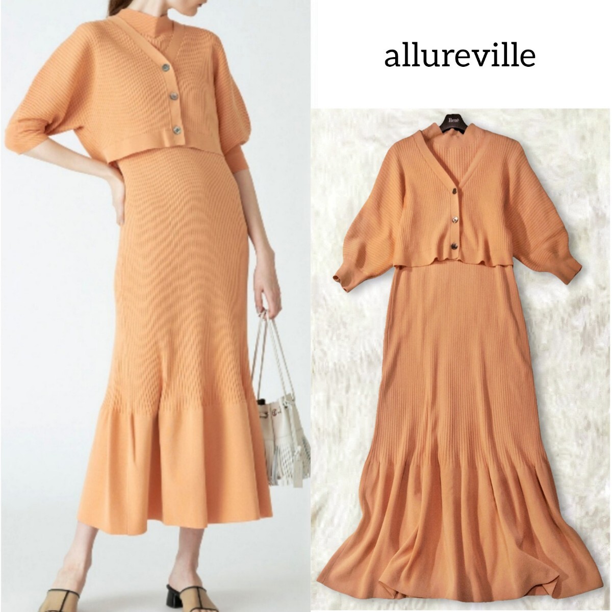 31 【allureville】 アルアバイル アンサンブル ロングワンピース カーディガン 2 くすみカラー オレンジ セットアップ リブニット 春夏