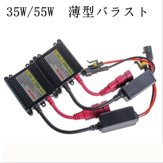 35W/55W 薄型バラスト単品 バラストのみ バラスト交換補修用の画像1