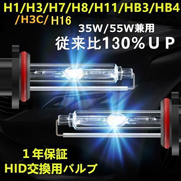 HID バルブ H1 H3 H3c H7 H8 H9 H11 H16 HB3 HB4 交換用 35W 55W兼用 6000k 8000k 12000k バーナーの画像1