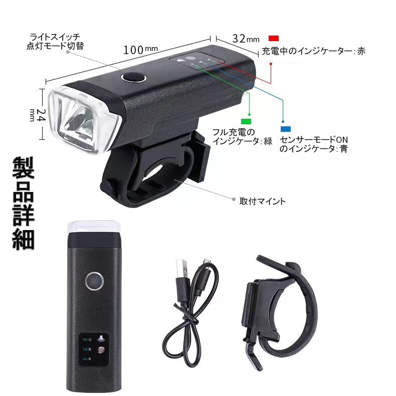 送料無料　LED　爆光　自転車 ライト 自動点灯 自動調整　LED 防水 USB充電式　自転車ライト 自転車ヘッドライト