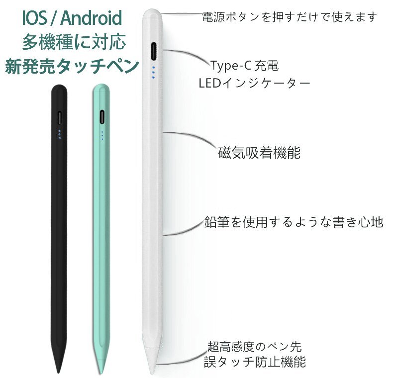 iPhone Android スマホ iPad タブレット対応 タッチペン スタイラスペン スマートフォン対応 iPad ペン 超高感度 たっちぺん Type-C 急速充_画像1